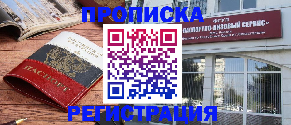 купить прописку в Туринске