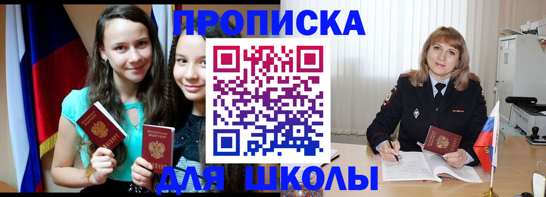 регистрация для школы в Туринске